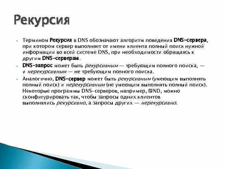 Рекурсия алгоритмы. Рекурсивный dns. рекурсивный dns сервер. рекурсия информатика. рекурсия примеры.