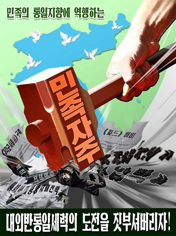 Анти корея. Анти корея. Anti americanism. Анти южная корея. South korea essay.