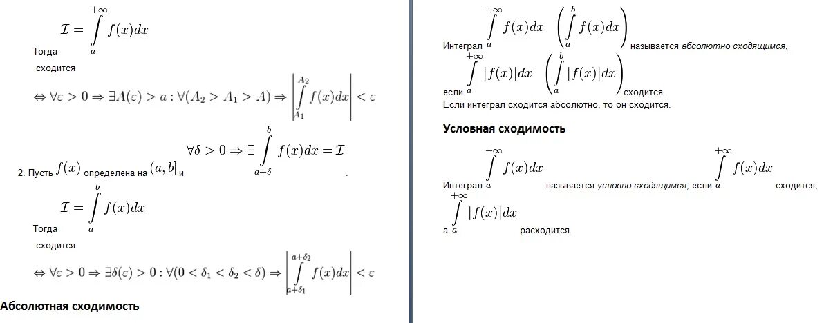 Исследуйте несобственный интеграл. Несобственные интегралы 1 и 2 рода. Интеграл Дирихле для несобственных интегралов 2 рода. Сходящиеся и расходящиеся интегралы 1 и 2 рода. Табличные несобственные интегралы.