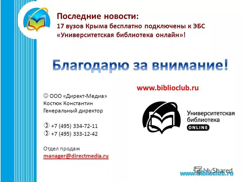 Электронная библиотечная система direct Media. Библиоклуб электронная библиотека вход.