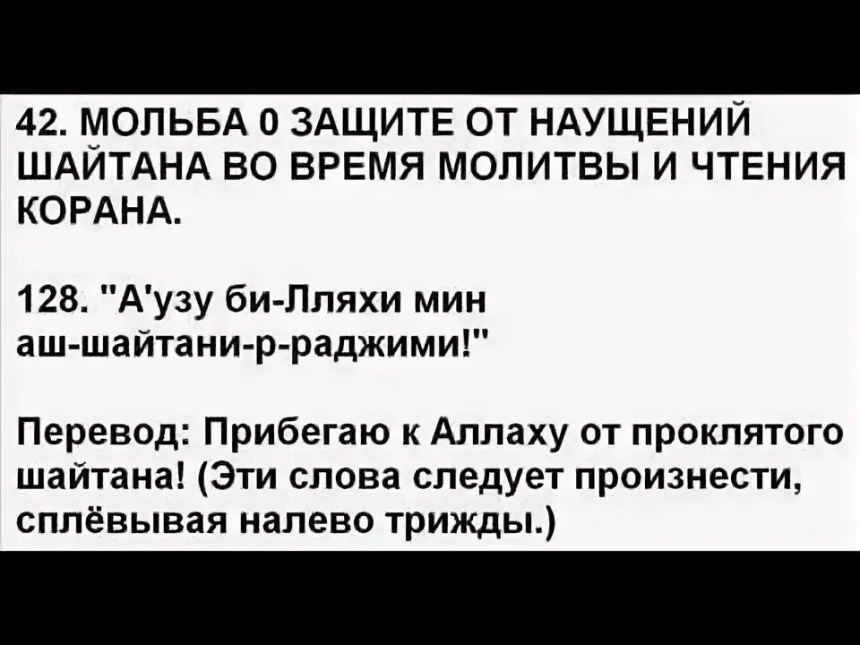 Коран для сна ребенка