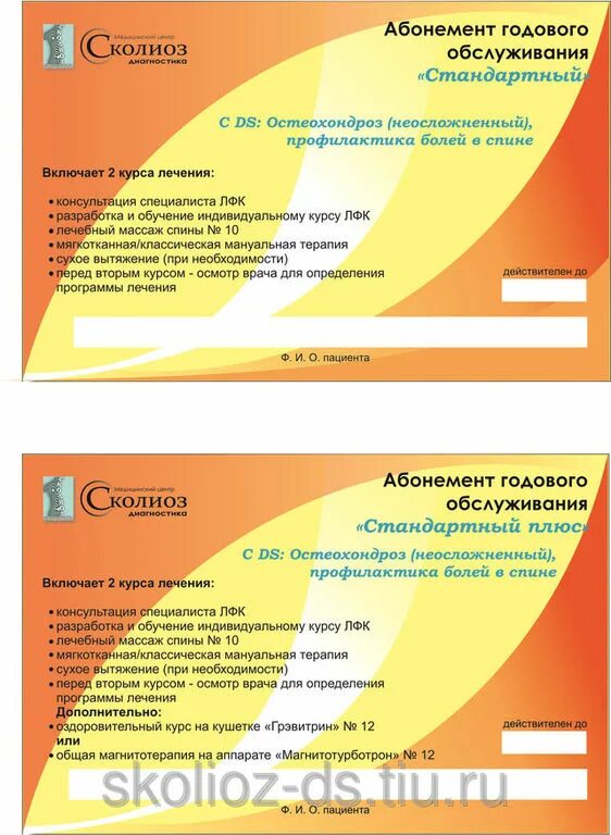 Переоформление абонемента
