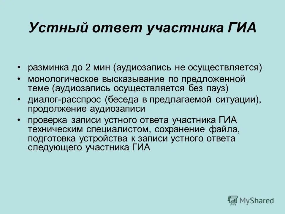 Устный ответ. Устный ответ сообщение. Диалог расспрос без пауз. Словесный ответ. Школа ответ устное