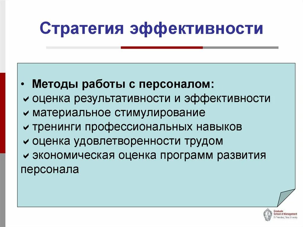 Оценка эффективности стратегии. Критерии эффективности стратегии. Эффективность стратегического менеджмента. Эффективность стратегии рассчитать. Эффективность стратегии предприятия