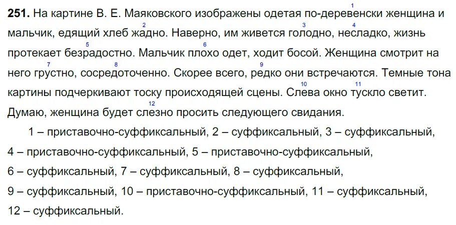 Гдз рус. Русский язык 6 класс 251. Русский язык 7 класс упражнение 251. Русский язык 4 класс страница 132 упражнение 251. Русский язык 6 класс страница 135 упражнение 251.