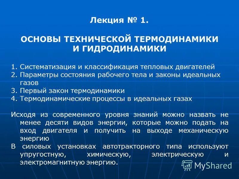 классификация тепловых процессов