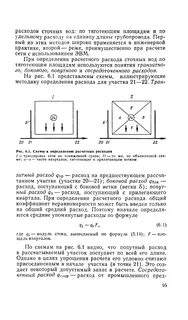 Расход сточных вод