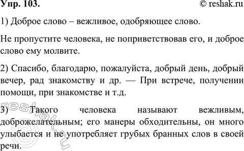 Русский язык 7 класс разумовская 103