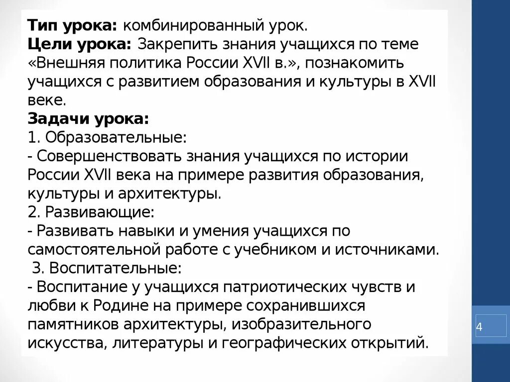 Цель комбинированного урока. Этапы урока комбинированного типа. Задачи комбинированного урока. Комбинированный урок цели и задачи.