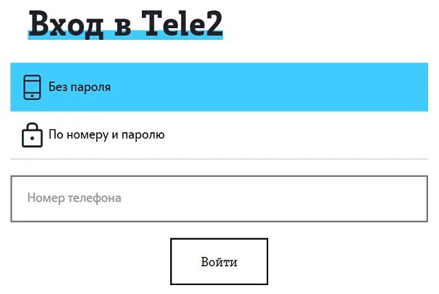 Номер телефона без истории. Личный кабинет теле2 по номеру. Теле2 личный кабинет вход. Теле два личный кабинет по номеру. Теле2 личный кабинет войти по номеру.