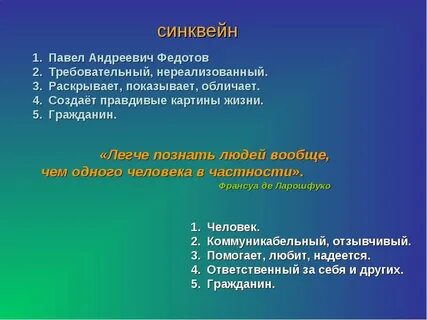 Первые синквейны
