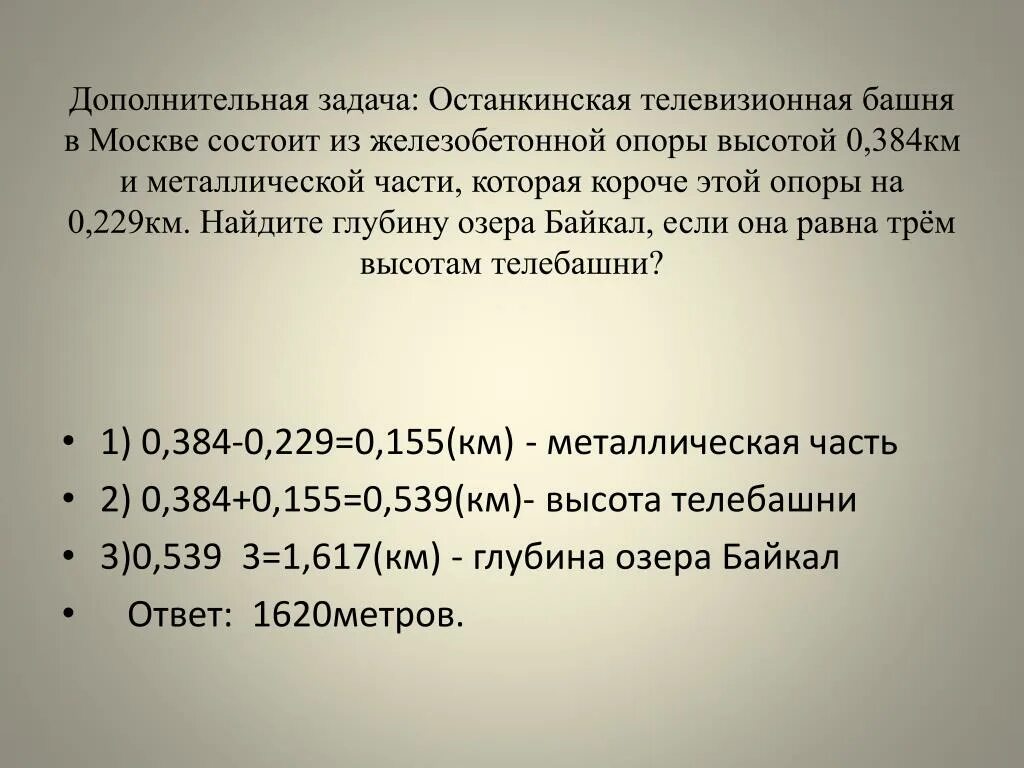 Решение задачи по математике телевизионная башня.