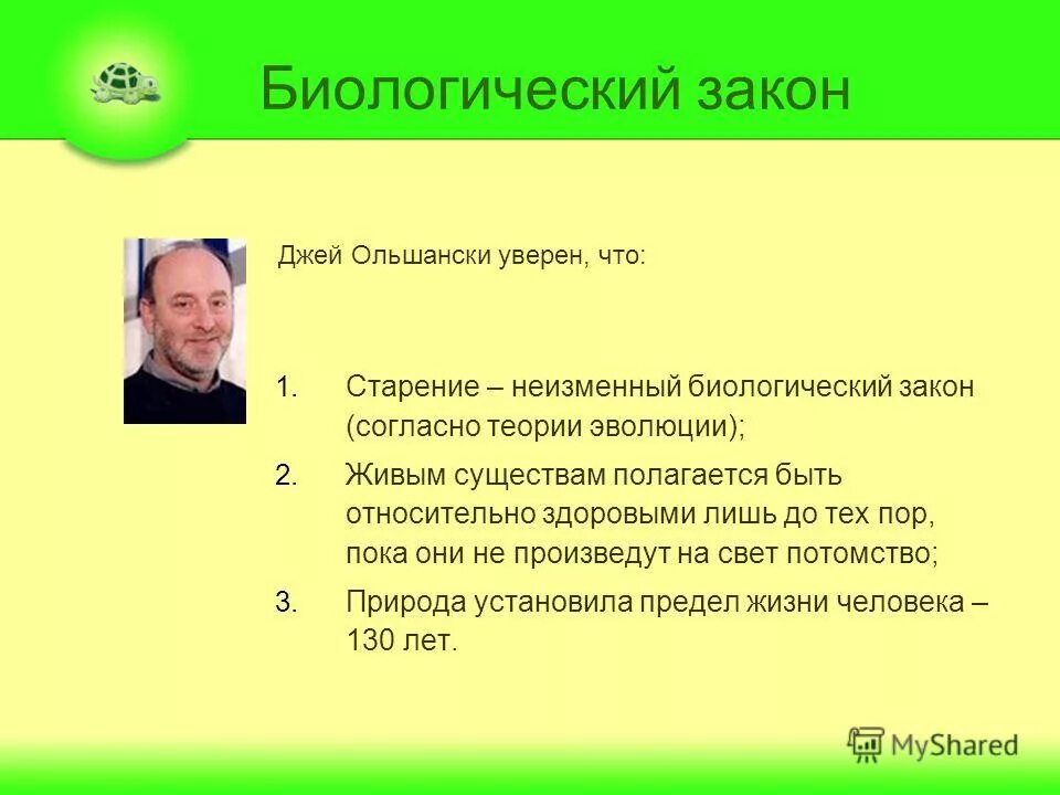 Тема биологические законы. Биологические законы. Законы биологии. Биологические законы человека. Новые законы биологии.