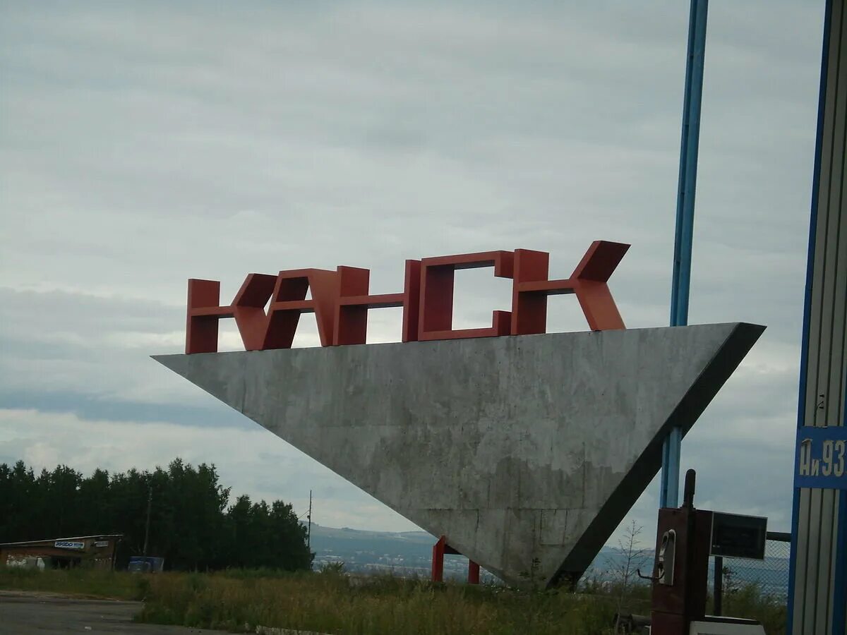 Памятники города Канска. Г Канск достопримечательности. Проект город Канск. Канск какой край