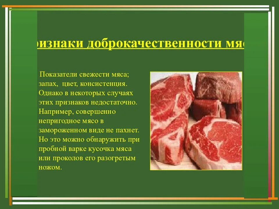 Показатели свежести мяса. Органолептические свойства говядины. Оценка качества мяса. Качества мяса говядины. Определение свежести мяса.