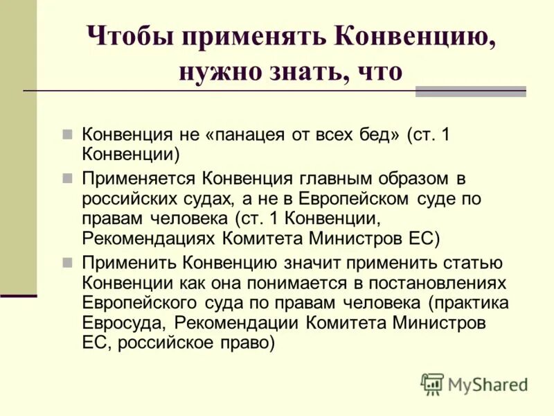 Европейская конвенция протоколы