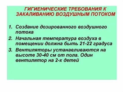 Закаливание включает систему гигиенических мероприятий