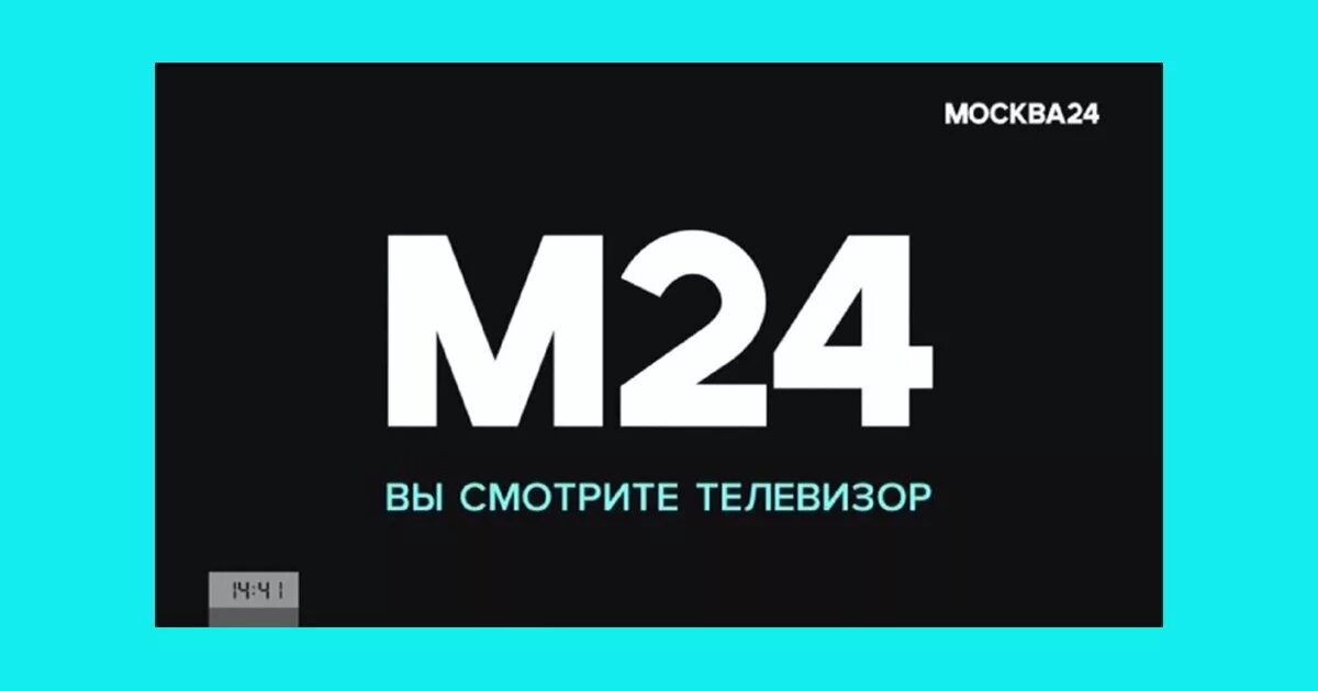 Москва 24. Телеканал Москва 24. Москва 24 лого. М24 логотип. Канал с м н