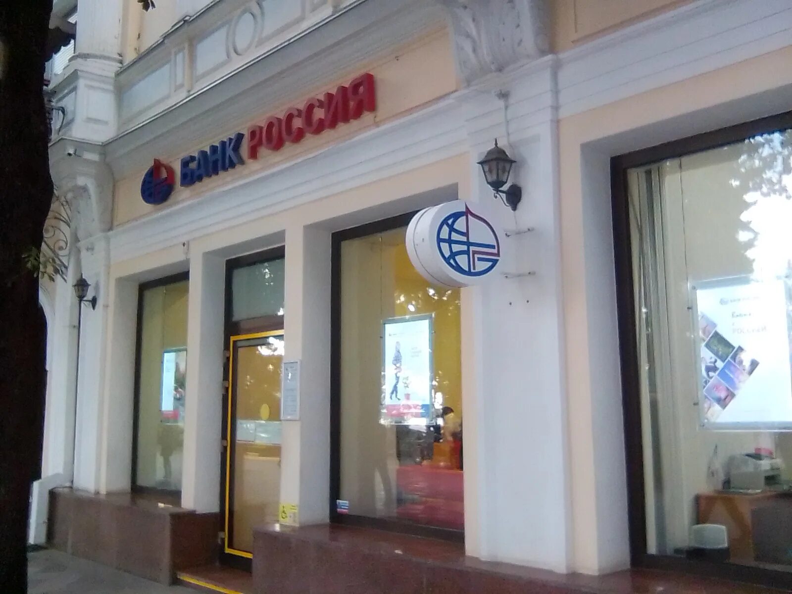 рнкб банк фото. банк рнкб ялта. банк рнкб ялта. режим работа ялта банк. банк рнкб офис внутри.