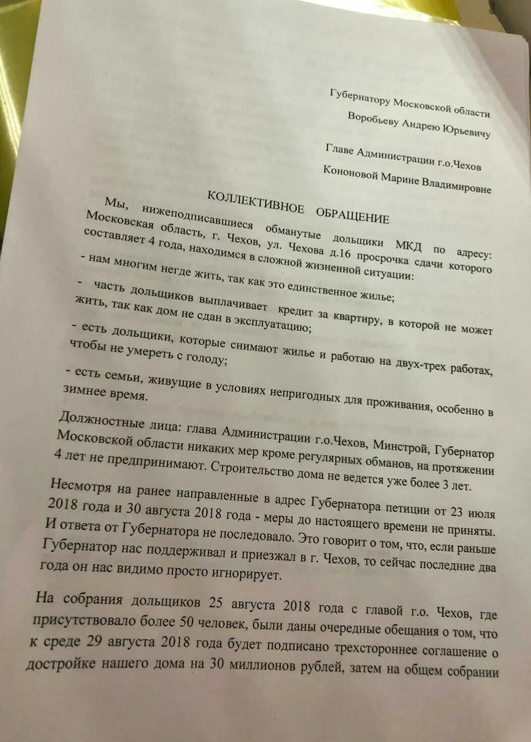 Письма обращения образец обманутых дольщиков. Образец письма обманутых дольщиков. Письмо дольщиков. Письма обращения образец обманутых дольщиков. Коллективное письмо застройщику от дольщиков.