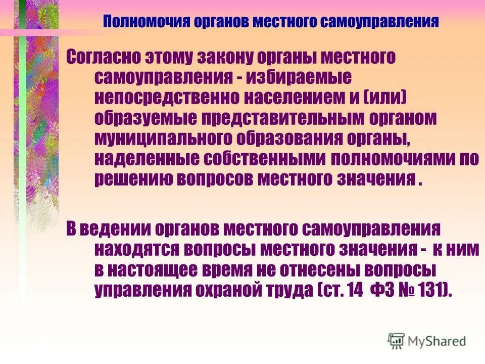 Полномочия местных властей. Вопросы ведения местного самоуправления. Полномочия главы муниципального района. Самоуправления собственных полномочий местного значения. Самоуправления собственных полномочий местного значения.