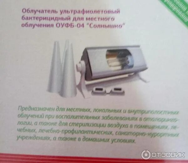 Лампа солнышко инструкция по применению. Облучатель солнышко строение. лампа солнышко инструкция. инструкция облучателя лампы солнышко 4. облучатель солнышко принцип работы.
