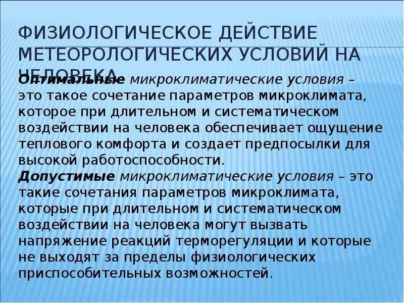 При длительном и систематическом воздействии