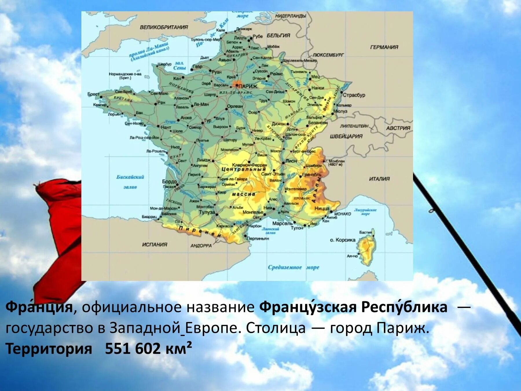 Географическое положение Франции. ЭГП Франции карта. Географическое положение Франции ЭГП. Территория Франции. Географическое положение. Географические координаты франции 5 класс