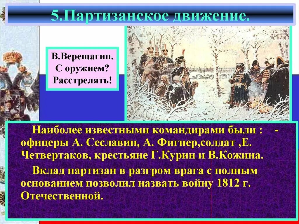 Какую роль сыграли партизанские отряды. Вклад в борьбу против врага партизанского движения. Партизанский отряд Кожиной. Партизаны вклад. Вклад партизанского движения.