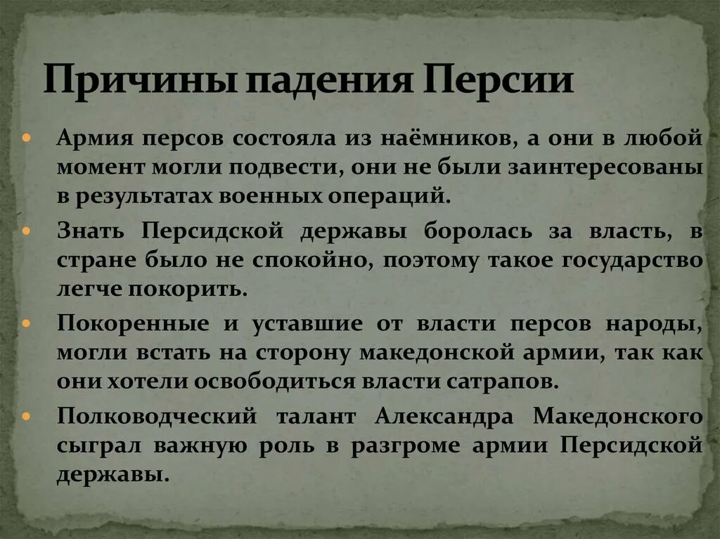 Причины падения Персии. Причины упадка Персии. Причины падения персидской империи. Упадок персидской империи.