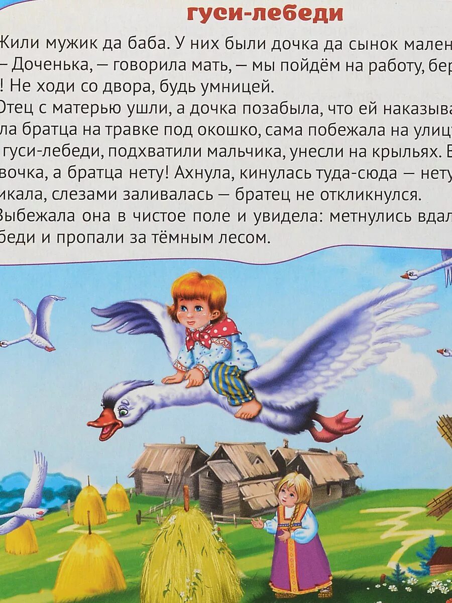 Алиса текст сказки гуси лебеди. Где происходит действие гуси лебеди. Где происходит действие гуси лебеди. Где происходит действие гуси лебеди. Сказка про гуся.