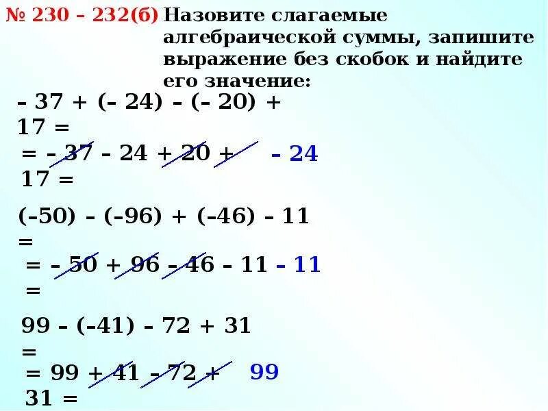 Алгебраическая сумма выражения. Свойства алгебраической суммы. Алгебраическая сумма примеры. Слагаемые алгебраической суммы. Алгебраические слагаемые