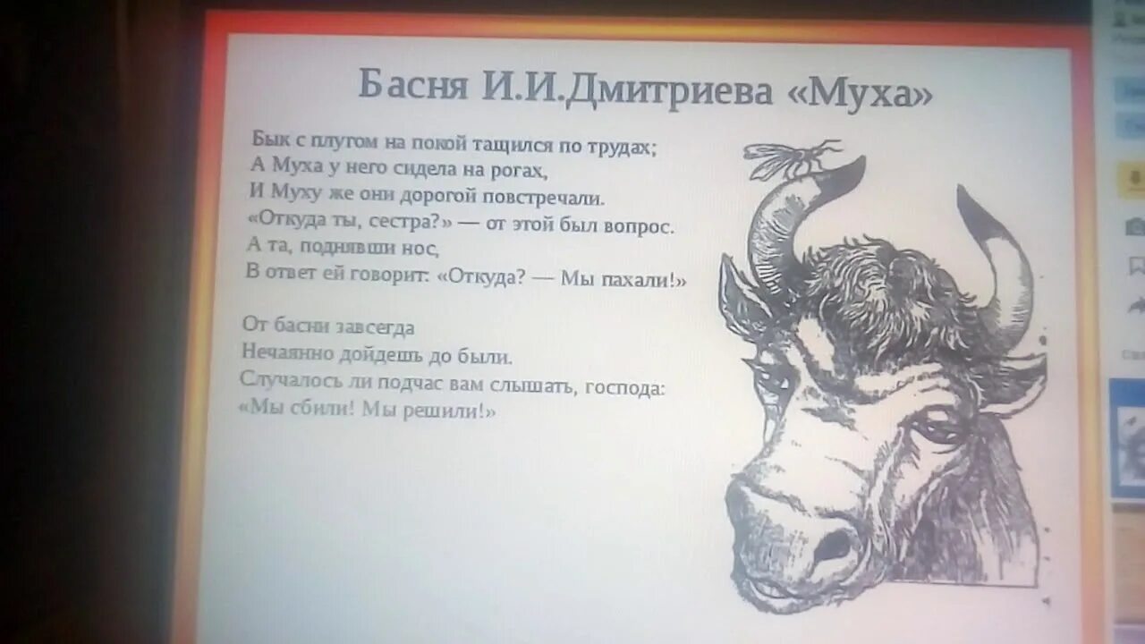 Дмитриев читать. Басня Муха Дмитриев. Иван Иванович Дмитриев Муха. Иван Дмитриев басня Муха. Иван Иванович Муха басня.