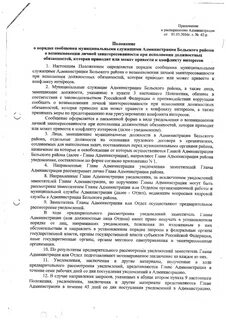 Уведомление о возникновении личной