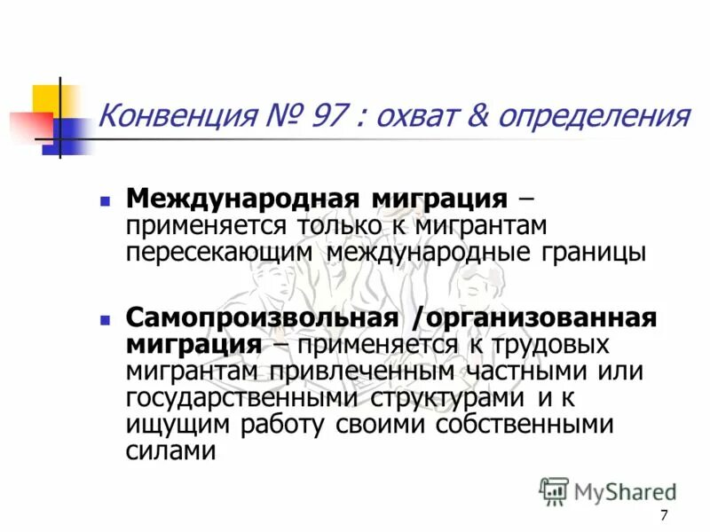 международный день мигранта. конвенция о ликвидации всех форм дискриминации в отношении женщин. конвенция 97 международной организации труда. конвенции трудового права. конвенция о защите прав мигрантов.