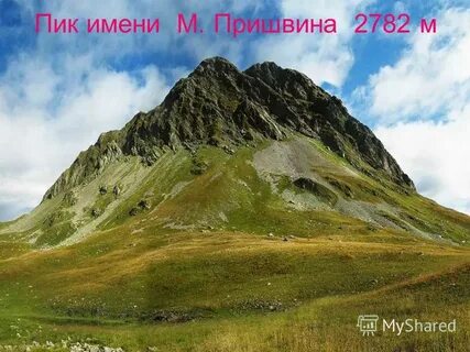 Имя пик