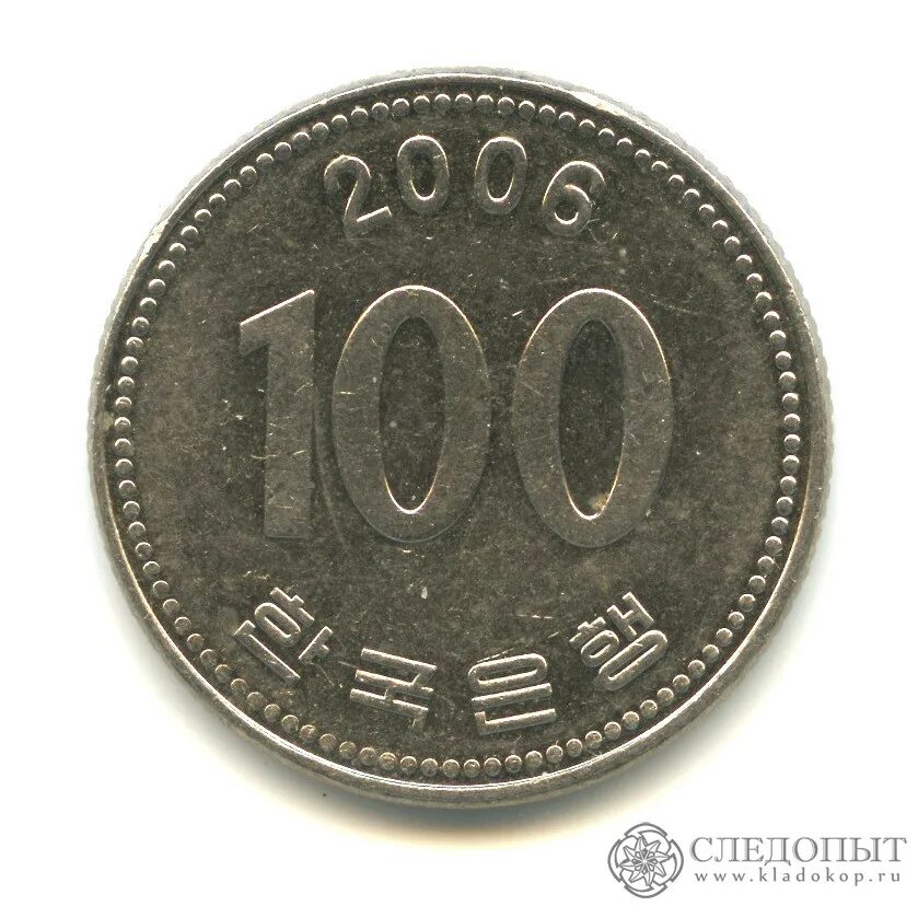 10 ен в рублях. 100 Вон Южная Корея 2000. Монета Южной Кореи 100 вон. 100 Вон Южная Корея 2006год. Корейская монета номинал 100 вон.
