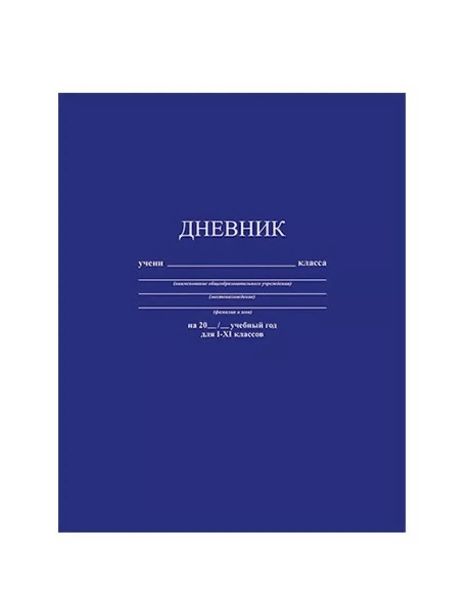 Дневники для начальной школы в твердой обложке. Школьный дневникзеленвй. Первый школьный дневник. Первый школьный дневник. Обложка белого дневника.