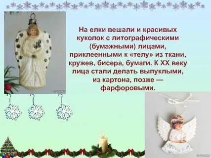 Я вешаю на елочку