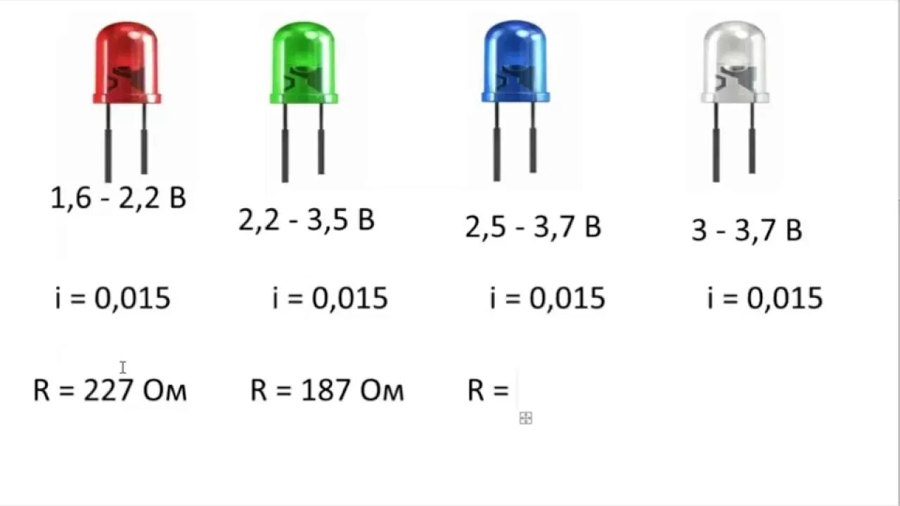 Рассчитать светодиоды. Резистор для светодиода 3 вольта от 5. Резистор для светодиода 5 вольт. Светодиод с 220в на 1.5 вольта резистор. Сопротивление для светодиода 12 вольт.