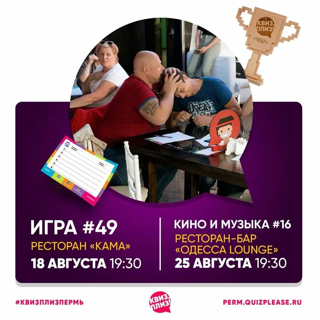 Квиз нижний новгород. Квиз плиз. Квиз плиз афиша. Квиз плиз реклама. Квиз афиша.