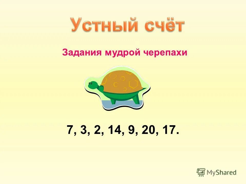Порядок следования чисел при счете в пределах 1000 3 класс. Порядок следования чисел. Магические квадраты 1 класс. «порядок следования чисел при счете (в пределах 1000)». Порядок следования чисел.