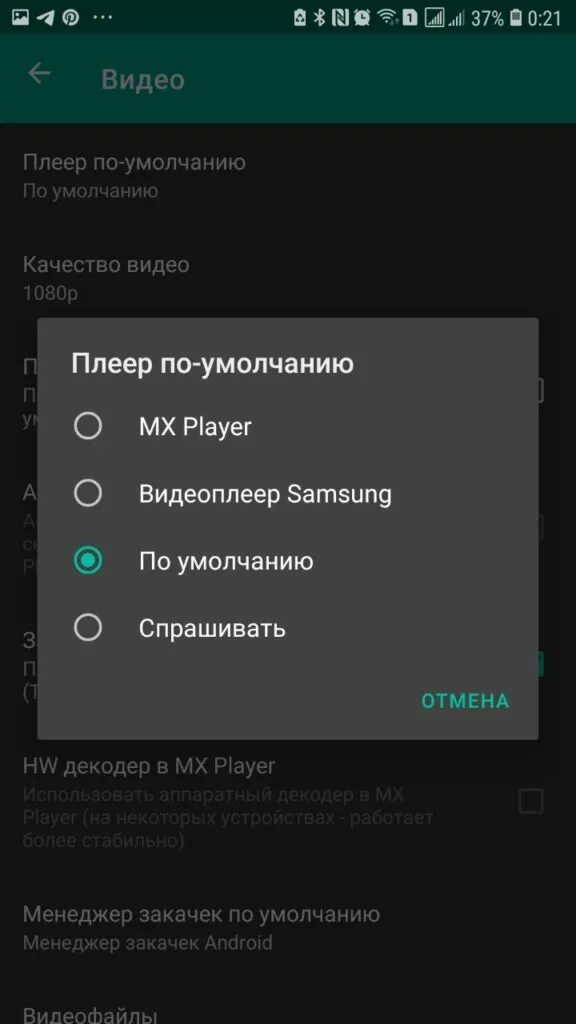 Плеер по умолчанию на андроид. Плеер по умолчанию на андроид