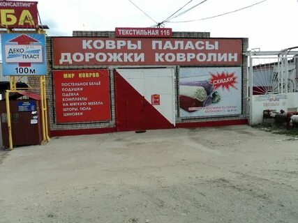 Реклама коврова