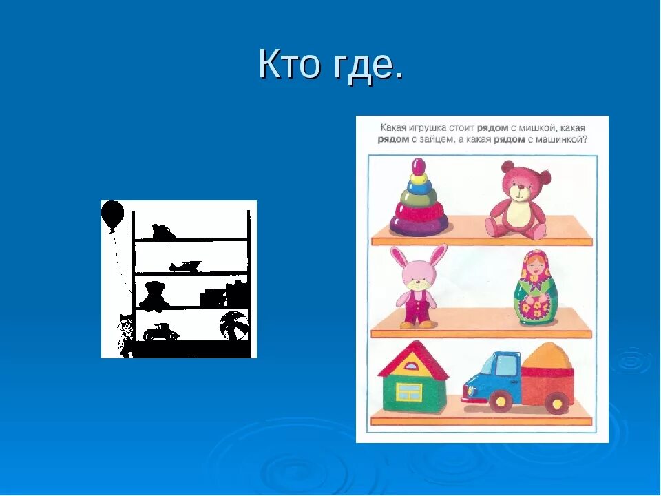 Пространственные представления детей дошкольного возраста. Пространственно-временные представления у дошкольников. пространственно временных представлений у дошкольников. формирование у детей пространственных и временных представлений. игрушки пространственное понятие.