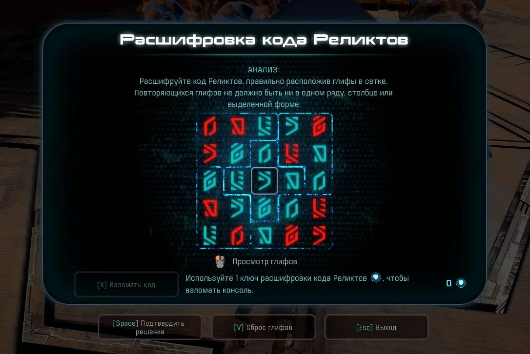 Code new worlds. Масс эффект Андромеда расшифровка кода реликтов на Воелде. Mass Effect Andromeda коды реликтов Элааден. Андромеда консоль реликтов. Андромеда расшифровка кода реликтов.