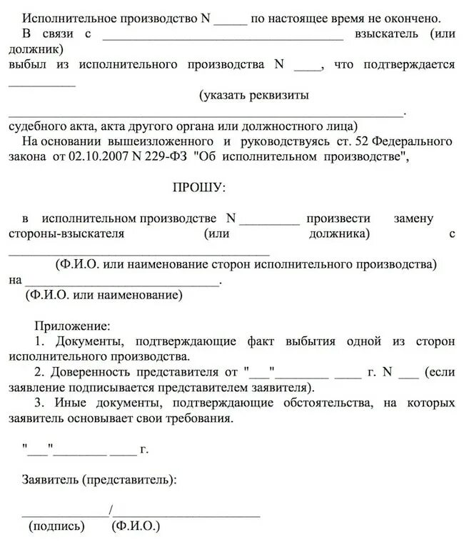 Замена стороны должника. Заявление о замене стороны в исполнительном производстве. Заявление о замене стороны в исполнительном производстве приставам. Заявление о смене фамилии взыскателя алиментов. Заявление о смене взыскателя по исполнительному листу образец.