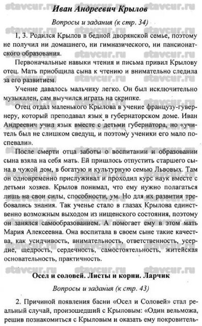 Литература 6 класс страница 167 вопросы. Коровин литература 6 класс. Литература 6 класс ответы. Вопросы 6 класс литература. Ответы по литературе 6 класс.