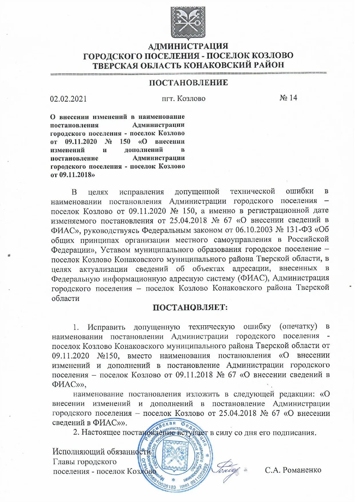 2011. постановления главы городского поселения. образец отмены постановления администрации. письмо главе администрации сельского поселения. администрация саткинского муниципального района официальный сайт.