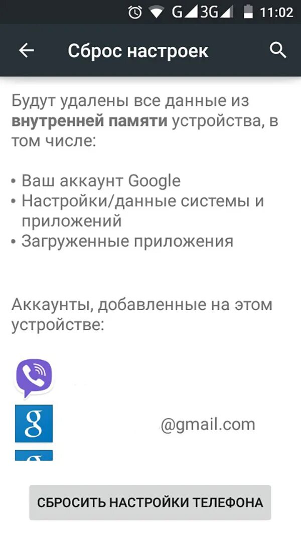 Как перегрузить андроид. Сброс настроек. Сброс настроек телефона. Восстановление телефона после сброса. Как настроить телефон после сброса настроек.